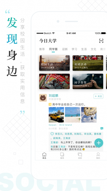 今日校园APPv9.9.2