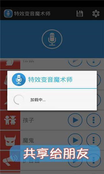 吃鸡变声器免VIP破解版