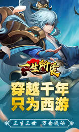 一生所爱手游