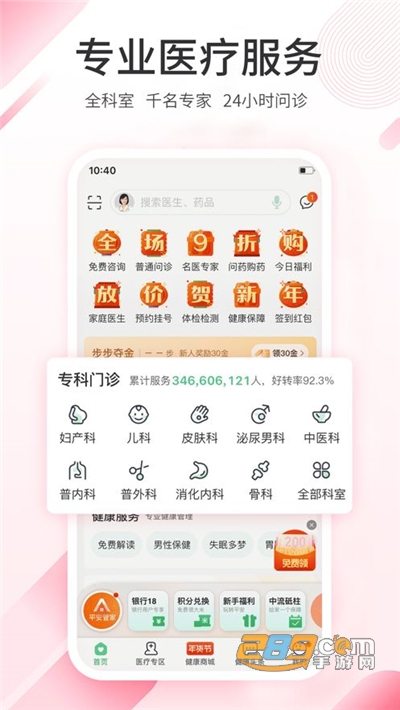 平安健康APP官方最新版v8.4.0安卓版