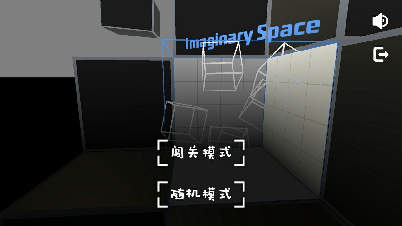 Imaginary Space(虚构空间解锁全部关卡版) 4.0最新版