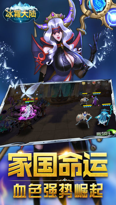 冰霜大陆app