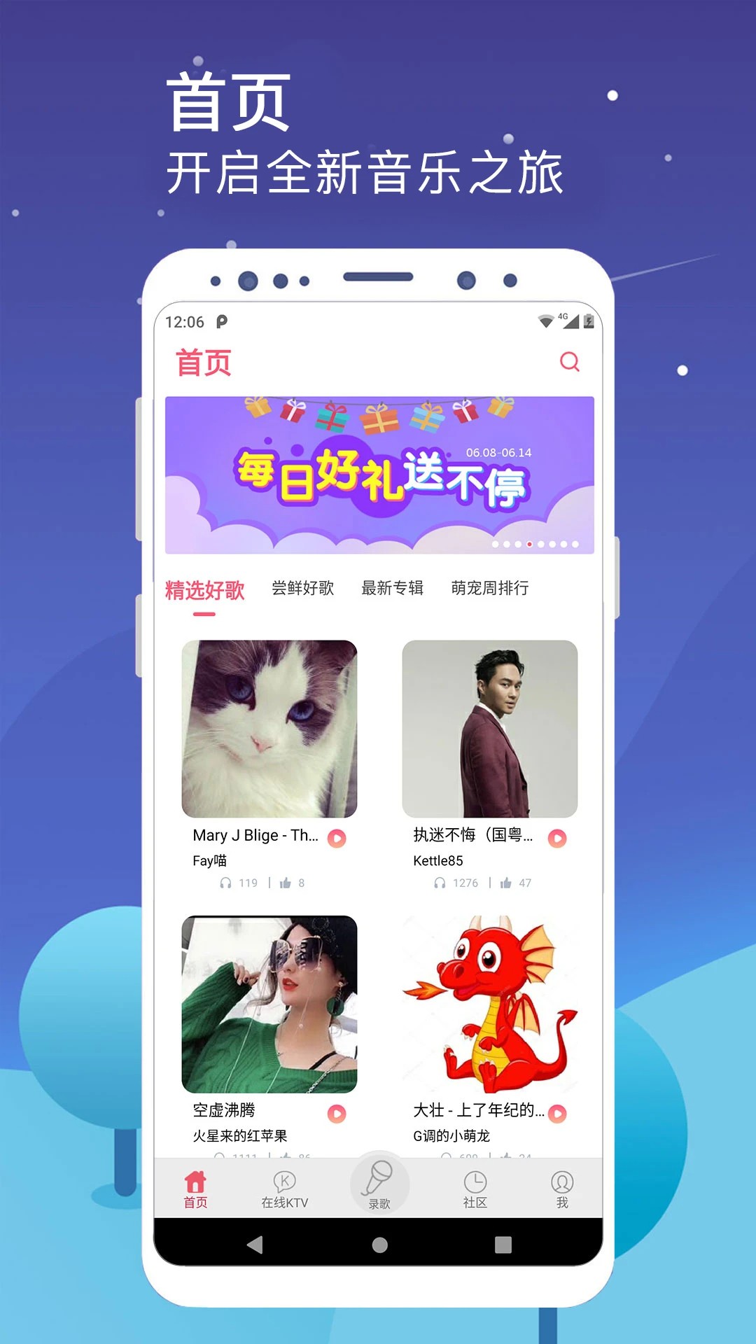 K歌达人最新版免费