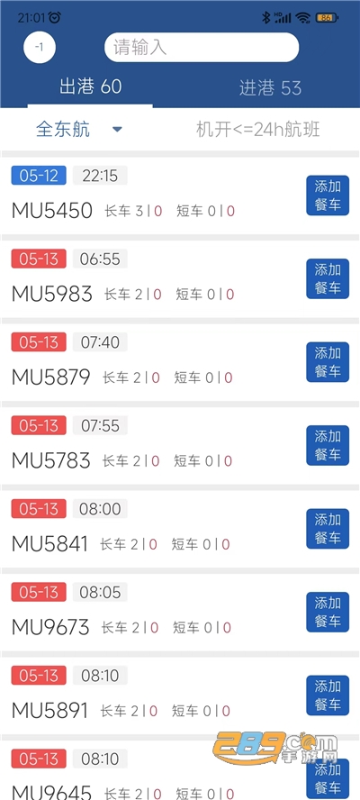 掌上航食EAC_Mobile官方appv1.0.1200官方版