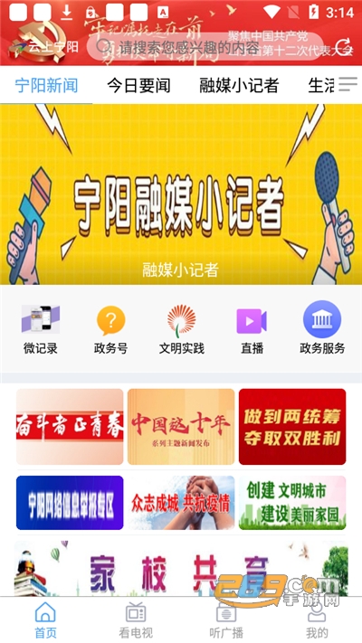 云上宁阳app下载2022最新版v0.1.31官方版