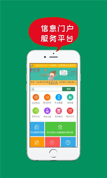 51考研网手机appv1.1.0安卓版