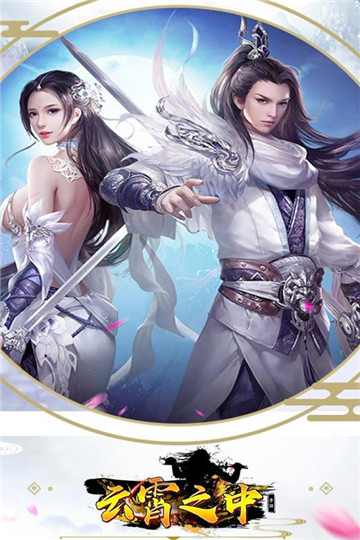 云霄之中手游v30.3028.1最新版