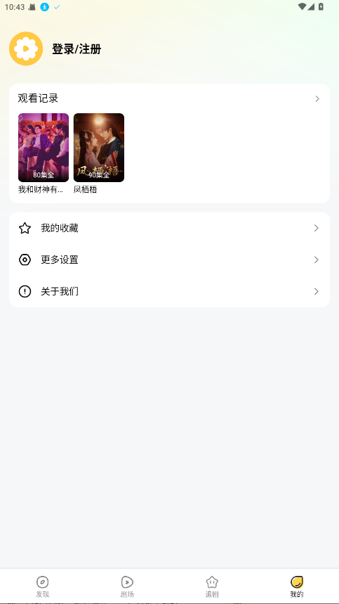 花花免费短剧 1.0安卓版
