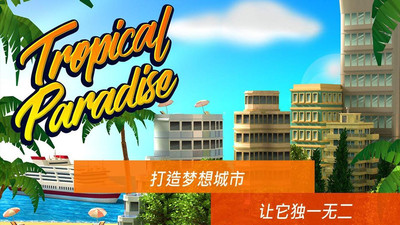 模拟城市：荒岛APP