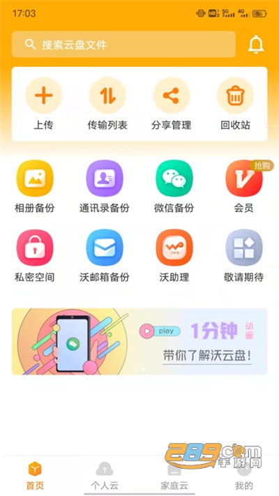 联通云盘app官方版免费下载v1.2.0最新版