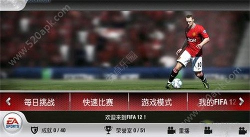 FIFA12完整版