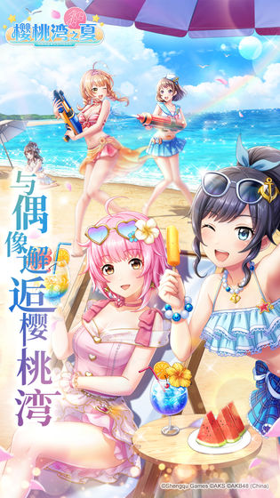 樱桃湾之夏APP
