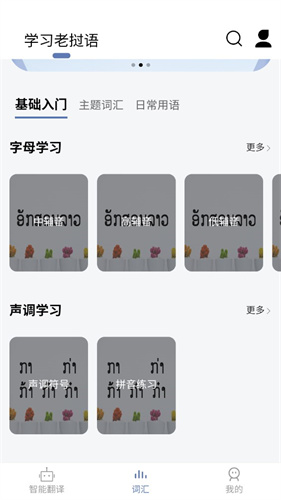 老挝语翻译通