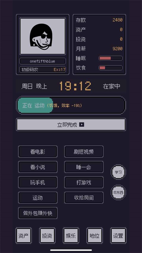 游戏码农那些打工的日子免广告 1.8.0安卓版