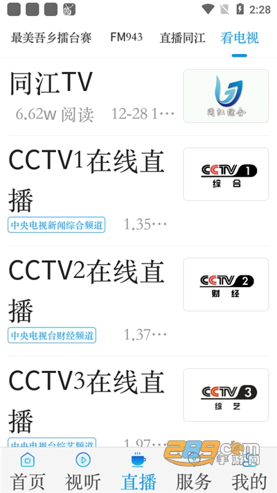 醉美江城同江同媒体app