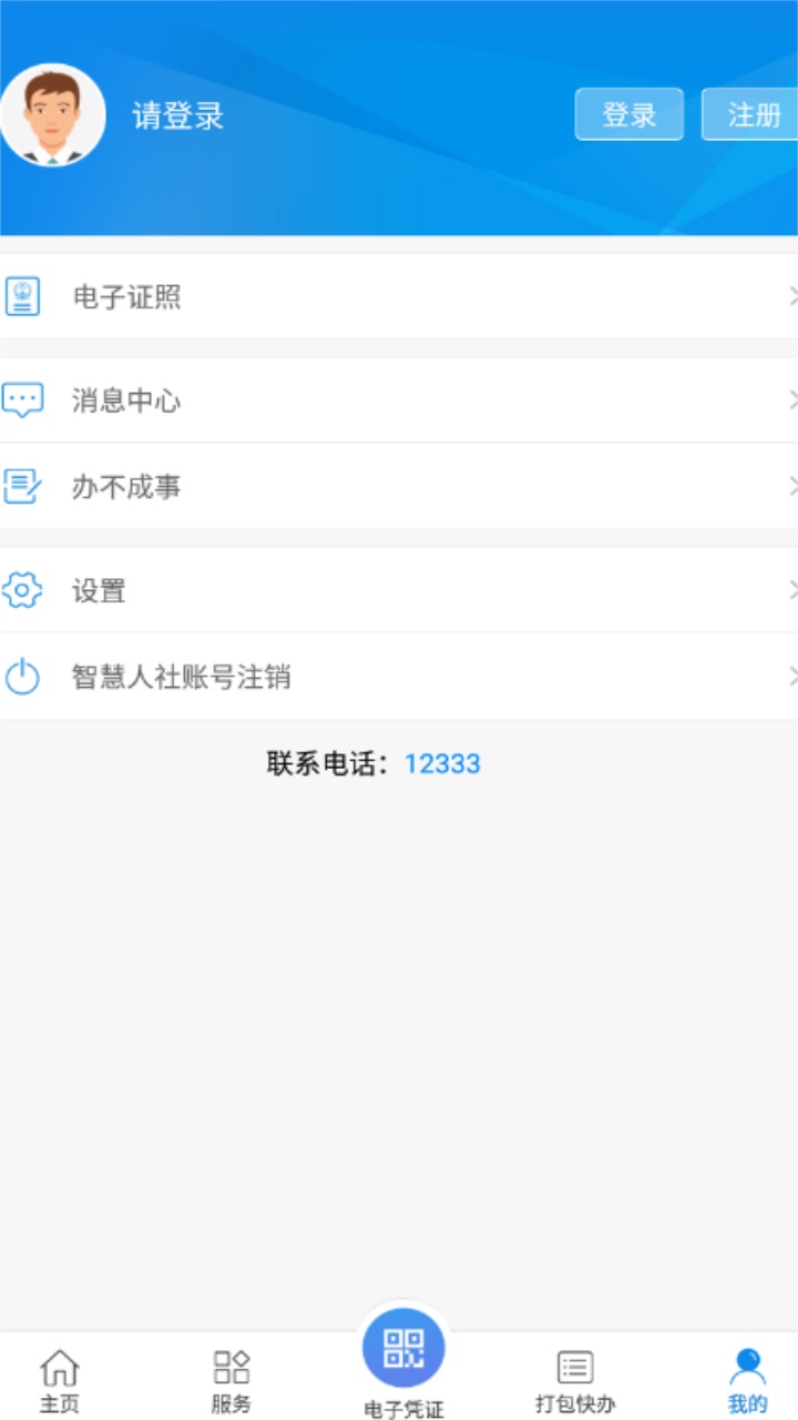 南宁智慧人社app官方版 2.15.37安卓版
