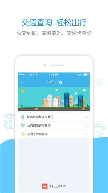 随申办市民云上海一网通办appv8.3.0最新版