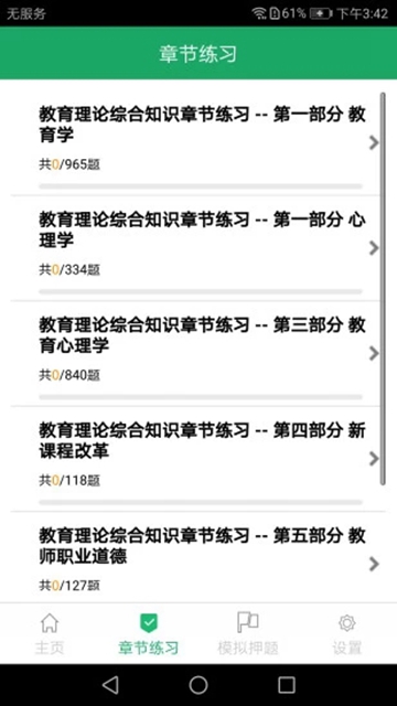 特岗教师小学英语题库appv1.2.180702 安卓版