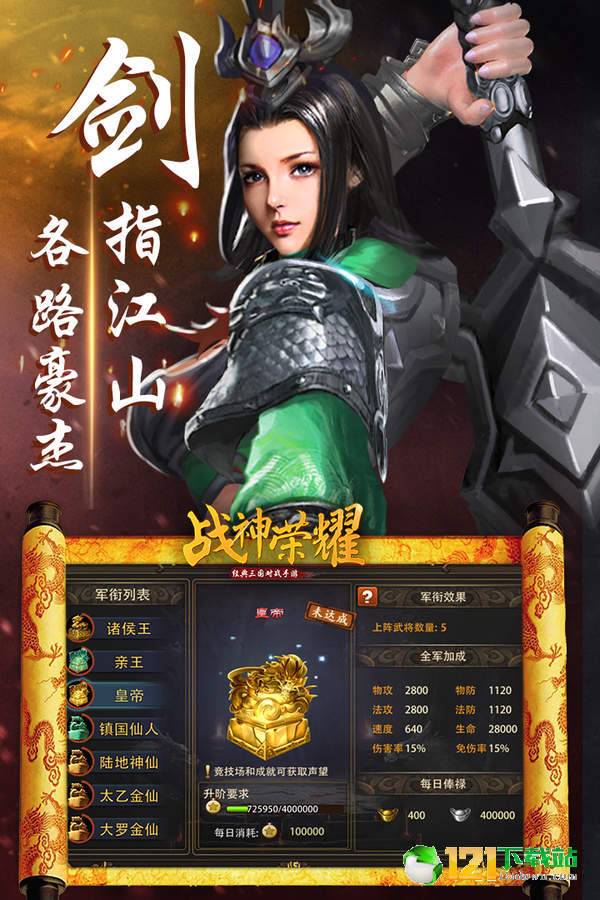 战神荣耀APP