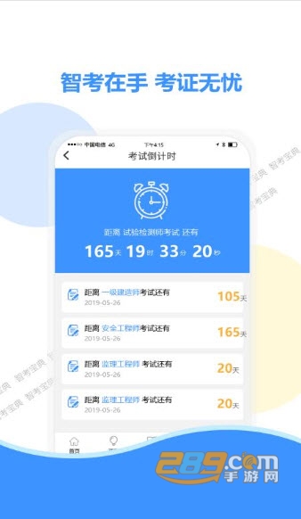 智考宝典APP下载2022最新版v6.2官方版
