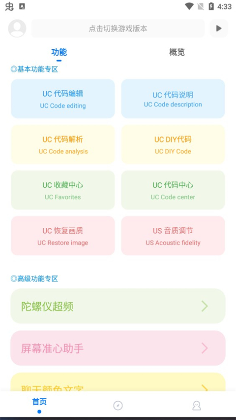 殇痕画质助手官方正版 9.8.8最新版