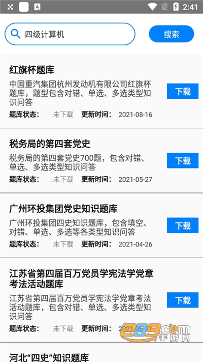 快搜搜题app下载2022最新版v1.7.1.1官方版