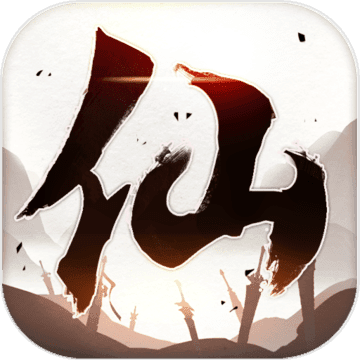 放他去修仙app