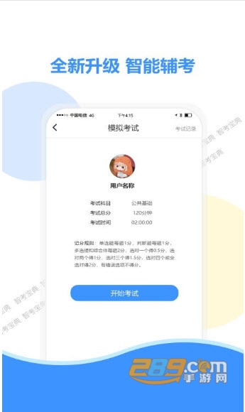 智考宝典