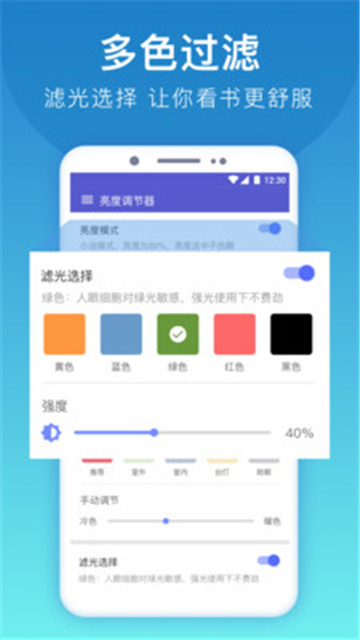 手机亮度调节器appv1.0.0安卓版