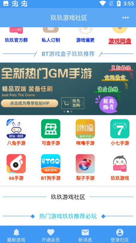 玖玖游戏社区 2.1.4最新版