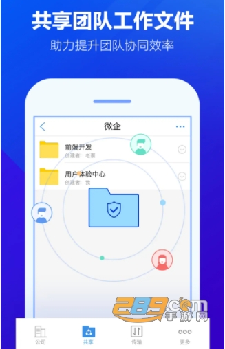 天翼企业云盘手机版