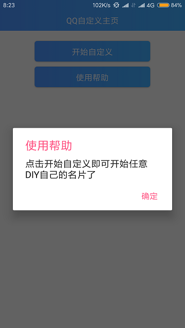 手机qq自定义主页背景图软件1.0最新版