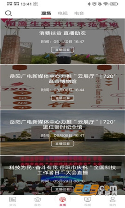 智慧岳阳app官方最新版v5.2.0安卓版