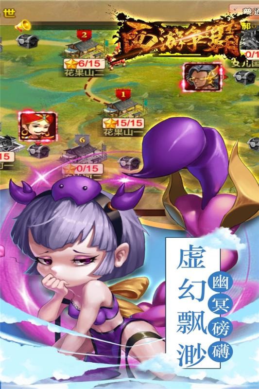 西游争霸APP