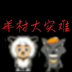 羊村大灾难 22.01.131014最新版