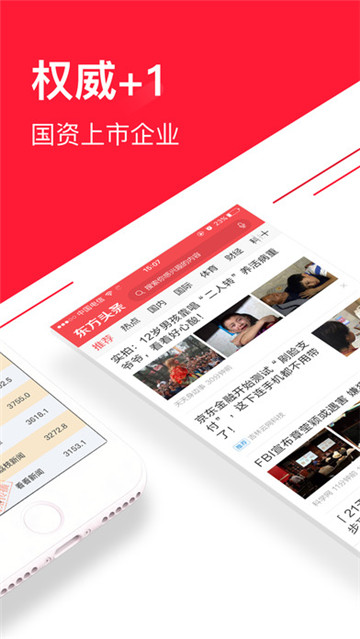 东方头条（瓜分一亿）客户端v1.0.0安卓版