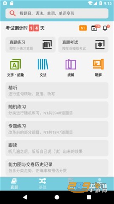 烧饼日语破解版v4.0.0安卓版