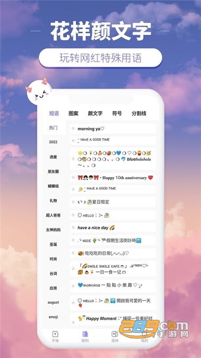 花样颜文字app官方最新版v2.0.5安卓版