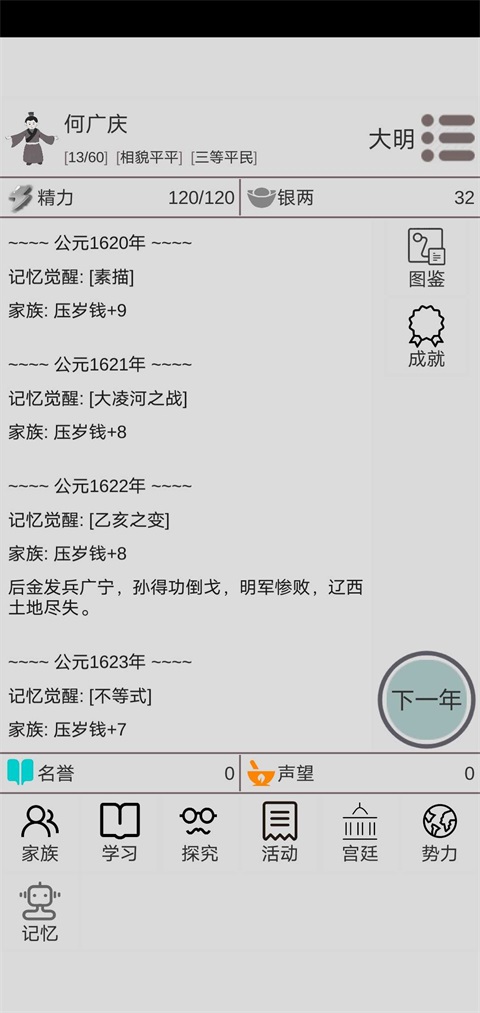 穿越人生无限银两无限精力版 1.1.2安卓版