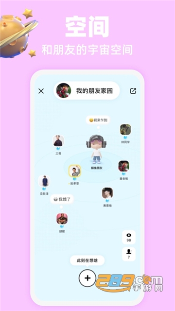 SIDE对面社交app下载安卓最新版v3.3.0安卓版