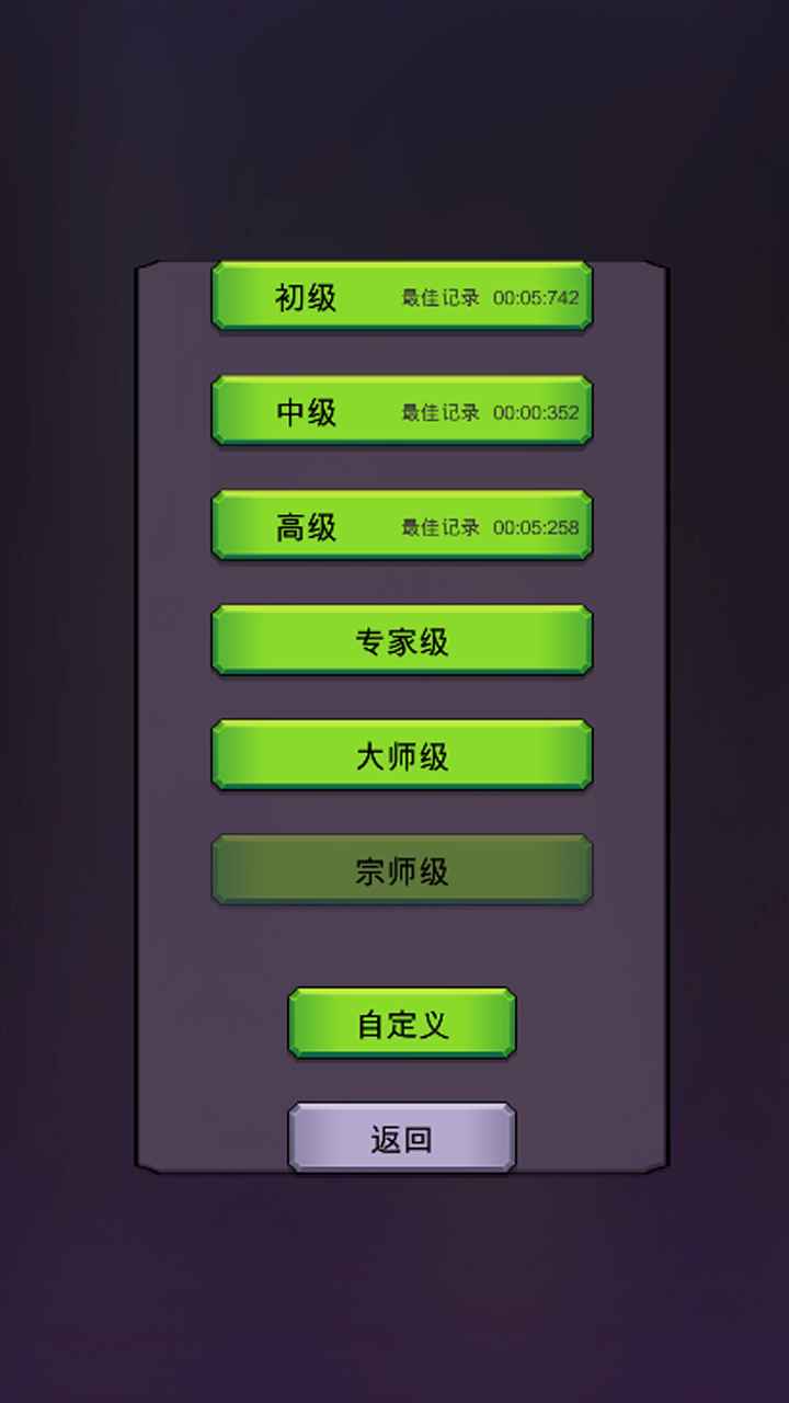 多人扫雷小游戏 0.2手机版
