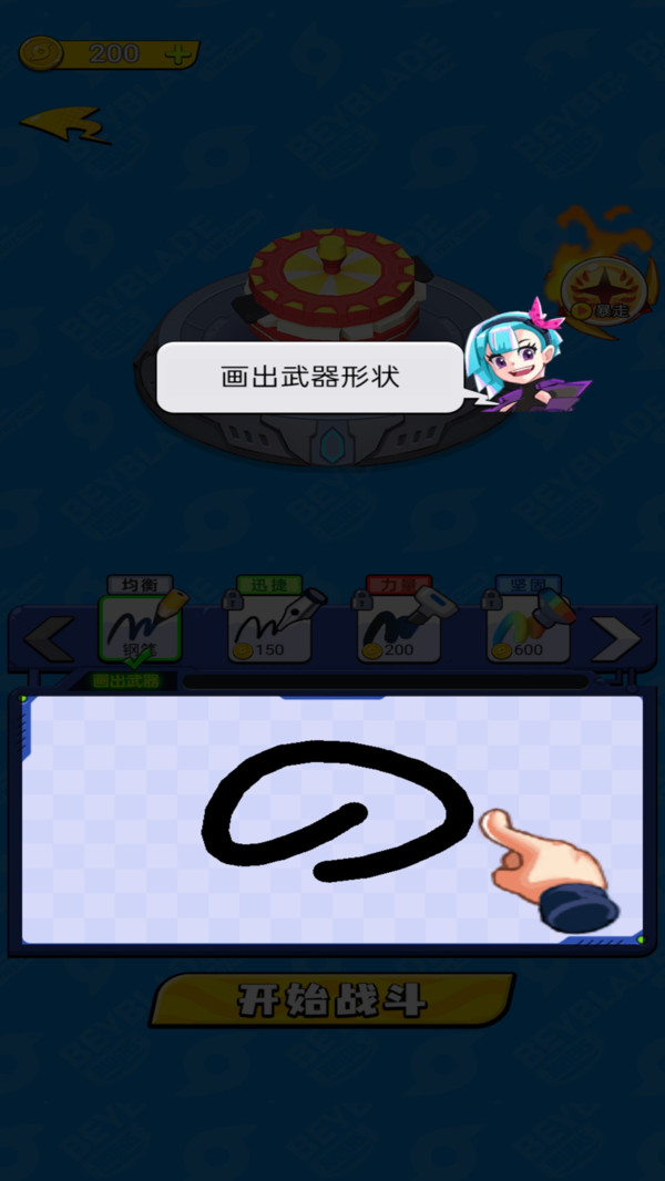 画个大陀螺小游戏 1.0.0安卓版