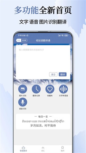 老挝语翻译通