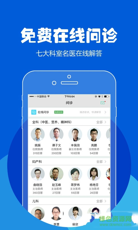 114预约挂号网