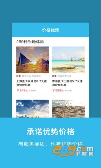 玩途旅行(出行)APPv3.3.9
