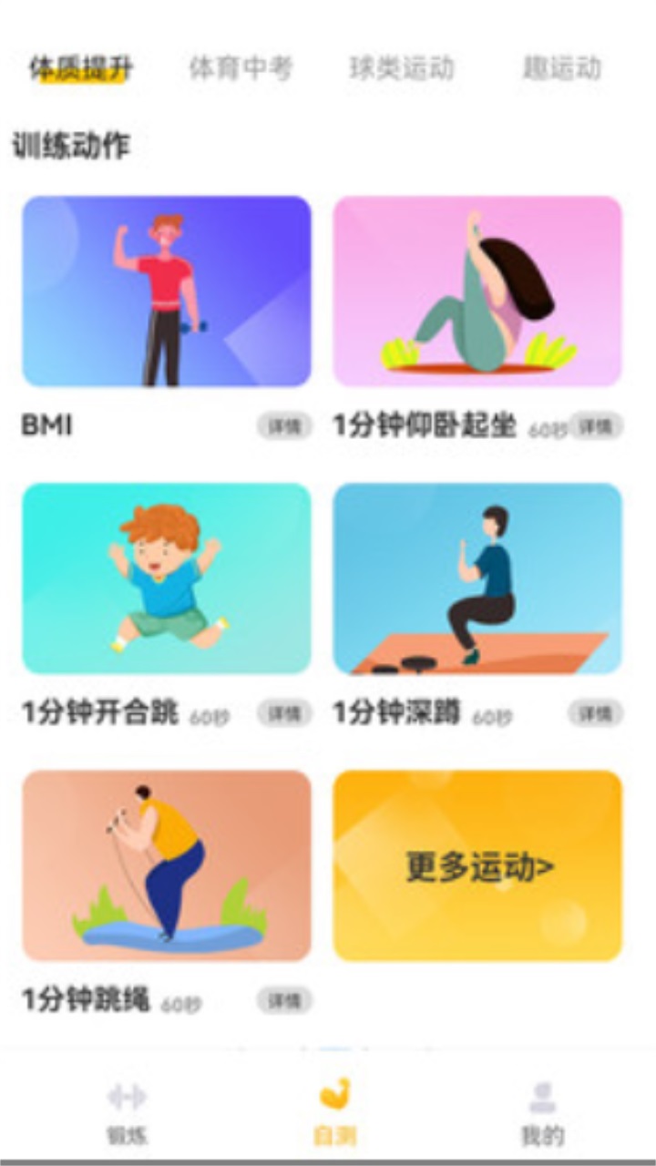 up运动官方版 1.1.1安卓版