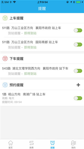 通卡实时公交