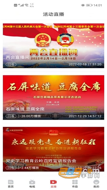 云南红河发布APP下载2023官方版v2.0.0安卓版
