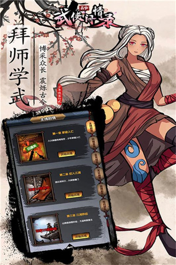 武侠问情录破解版v1.2.2安卓版