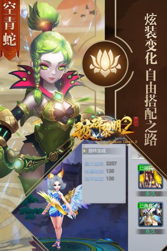 破碎黎明2APP